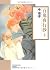 Shou Extract 4 (sonorama Pocket Comics doctor 65-8) (2007) ISBN: 4022670460 [Japanese Import]