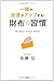 Habit of wallet ISBN: 4054053505 (2012) [Japanese Import]