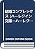 結婚コンプレックス (ハーレクイン文庫―ハーレクイン・ロマンスシリーズ)