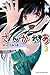 Sankarea: Undying Love - Vol.3 (Shonen Magazine Comics) Manga