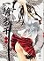 一騎当千 19巻 (Gum Comics; Ikkitousen, #19)
