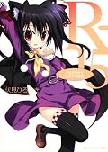 Secret of a girl I have R-15 (Kadokawa Sneaker Bunko) (2011) ISBN: 4044747075 [Japanese Import]