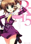 R-15 Good evening school collapse (Kadokawa Sneaker Bunko) (2010) ISBN: 4044747067 [Japanese Import]