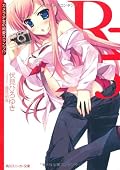 Pure love slump of R-15 camera girl! ? (Kadokawa Sneaker Bunko) (2011) ISBN: 4041000823 [Japanese Import]
