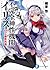 不完全神性機関イリス １５４ｃｍの最終兵器 (富士見ファンタジア文庫)
