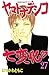 Yamato Nadeshiko Shichihenge Vol.27 [In Japanese]