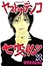 Yamato Nadeshiko Shichihenge Vol.28 [In Japanese]