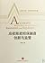 Innovation and supervision of accounts receivable financing g... by Liu Ping