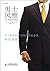 Men Grace: Practical Guide for Men Dress (Chinese Edition)