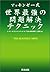 The McKinsey Mind [Japanese Edition]
