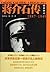 Chiang Kai-Shek: a Biography(1887-1949 Latest Edition) (Chinese Edition)