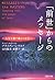 Messages From the Masters: Tapping Into the Power of Love [In Japanese Language]