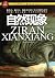 Natural Phenomenon-My First Encyclopedia (Chinese Edition)