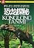 Dinosaurs Alive-My First Encyclopedia (Chinese Edition)