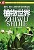 Plant World-My First Encyclopedia (Chinese Edition)