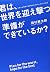 Kimi wa sekai o mukaeutsu junbi ga dekite iruka  by Kotaro Tamura
