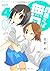 森田さんは無口 4