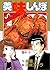 Oishinbo 8: Yamucha (Biggu Komikkusu)