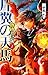 Tianma of one wing - ?? 2 of boiling sand (C ?NOVELS Fantasia... by 2012. editor: ToÌ„kyoÌ„ : C...