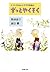 Promise much of Kamata teacher and Totto-chan (Mass Market Paperback) (2010) ISBN: 4101334080 [Japanese Import]