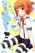Once folded the flag she (3) (rival Comics) (2012) ISBN: 4063802485 [Japanese Import]