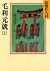 Motonari Mori (2) (Yamaoka ...