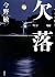 Missing (2013) ISBN: 4062180391 [Japanese Import]