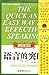 卡耐基语言的突破（汉英对照）