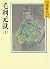 Motonari Mori (1) (Yamaoka ...
