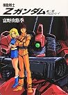 Mobile Suit Z (Ze...