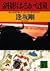 Countries much bevel (Kodansha Bunko) (1994) ISBN: 4061857150 [Japanese Import]