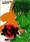 Taro (Volume18) (Young Sunday Comics) (1999) ISBN: 4091520588 [Japanese Import]