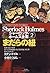 Sherlock Holmes Collection ...