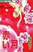 Red moon (Flower Comics Fujita Kazuko DRAMATIC STORY) (1998) ISBN: 4091360475 [Japanese Import]