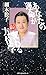 Change the Direction of Your Destiny - Divination Six Stars [Japanese Edition]