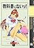 教科書にないッ! 10 (ヤングチャンピオンコミックス)