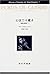 心は二十歳さ―戦時の記録〈3〉 by アントワーヌ・ド・サン＝テグジュペリ