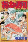 Sushi Shota (17 national convention Hen) (Shonen Magazine Comics) (2000) ISBN: 4063128903 [Japanese Import]