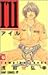 Isle I'll ~ ~ 9 (Jump Comics) (2000) ISBN: 4088730305 [Japanese Import]