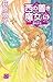 Left hand of <5> darkness Good Witch of the West (C ?NOVELS Fantasia) (1999) ISBN: 4125005915 [Japanese Import]