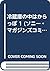 冷蔵庫の中はからっぽ 1 (ソニー・マガジンズコミックス ルチルコレクション)