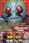 Kamen Rider SPIRITS 1 Japanese by 石ノ森 章太郎