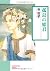 Princess of the island (sonorama Pocket Comics doctor 65-2) (2007) ISBN: 4022670401 [Japanese Import]
