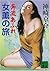 Overflowing torrent journey of a woman Kaoru (Kodansha Bunko)... by 神崎京介