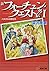 新フォーチュン・クエスト外伝I パステルの旅立ち (電撃文庫)
