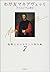 My friend Machiavelli - Florence survival (Nanami Shiono Renaissance Collected Works) (2001) ISBN: 4106465078 [Japanese Import]