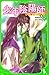 Break with the cage boy Onmyoji mirror (Kadokawa Bunko Tsubasa) (2010) ISBN: 4046311126 [Japanese Import]