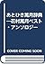 あとひき萬月辞典―花村萬月ベスト・アンソロジー