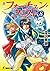 新フォーチュン・クエスト〈8〉待っていたクエスト エピ...
