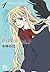 Diamond Head 1 (Shogakukan Novel) (2011) ISBN: 409191263X [Japanese Import]